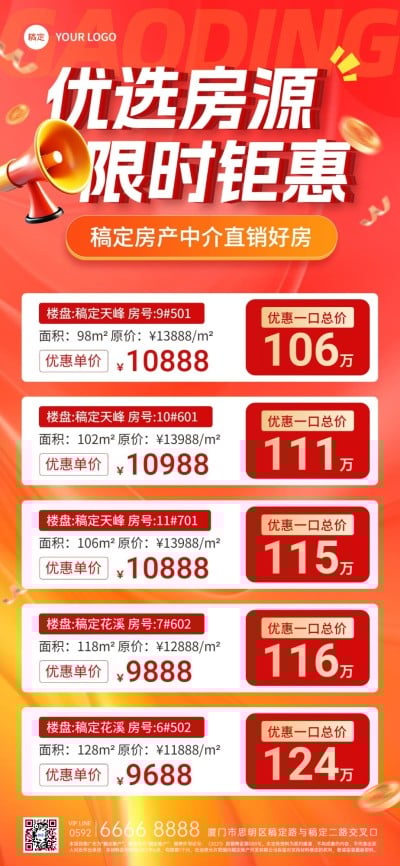房地产销售中介房源价格表全屏竖版海报AIGC
