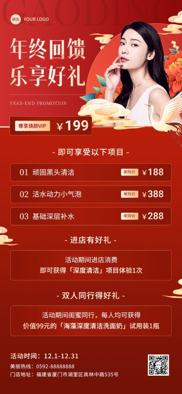 年终大促美业门店卡项促销价目表全屏竖版海报国潮中国风红金预览效果