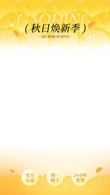 秋天弥散渐变银杏叶直播贴片预览效果