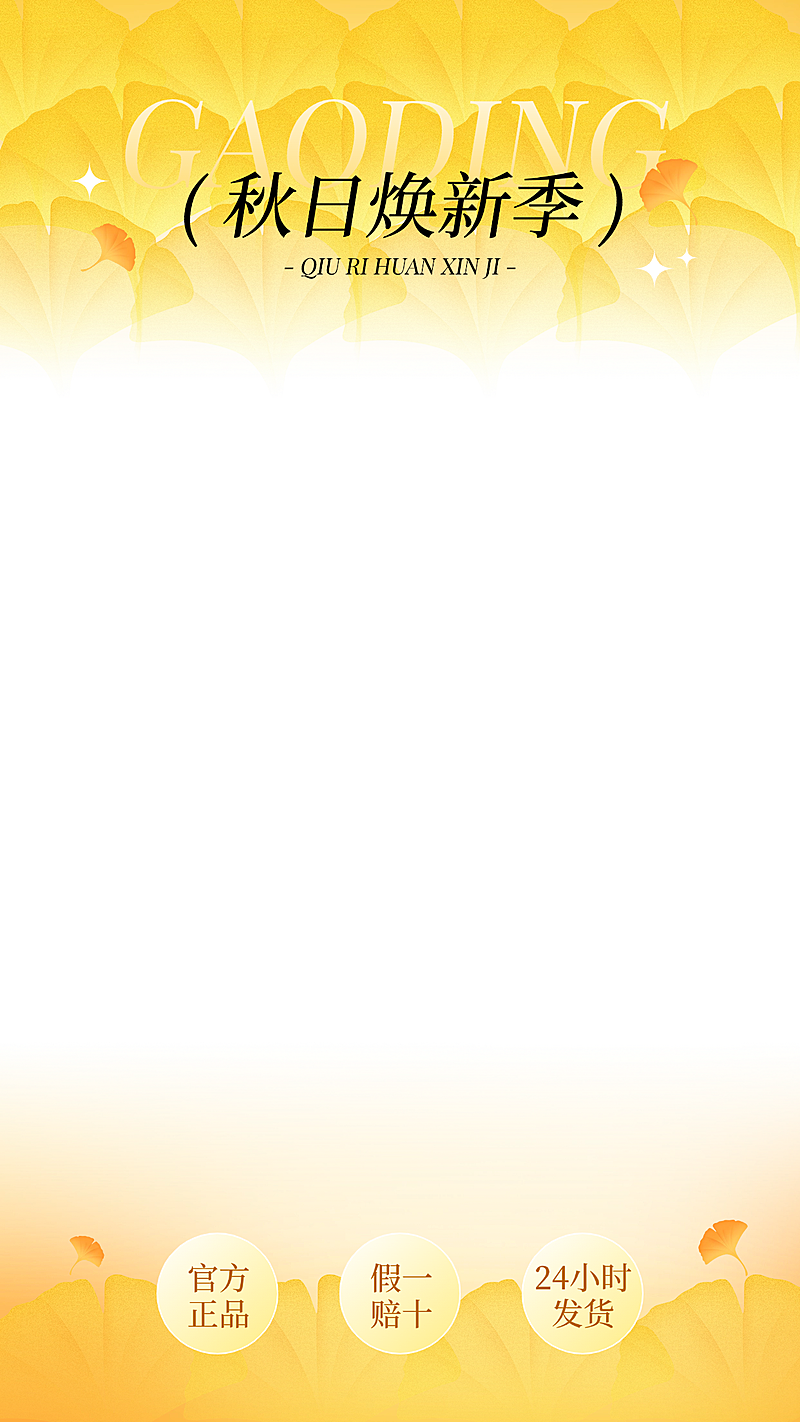 秋天弥散渐变银杏叶直播贴片