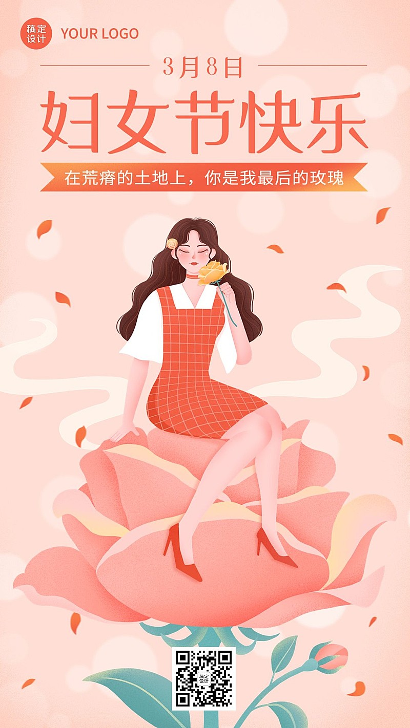 三八妇女节节日祝福插画手机海报