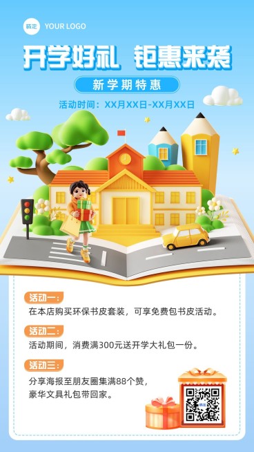 开学季商品零售文具店开学季营销卖货3D手机海报预览效果