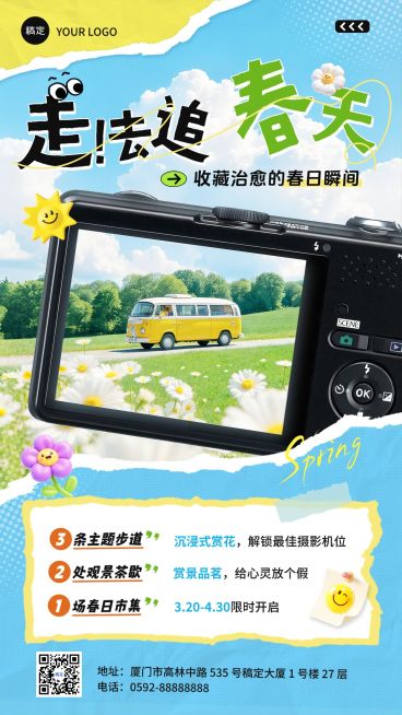 旅游出行景区景点春游赏花宣传介绍手机海报预览效果