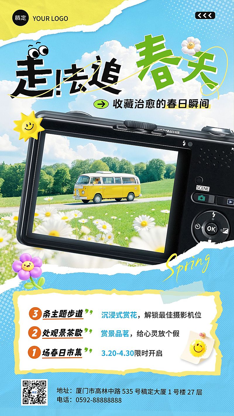 旅游出行景区景点春游赏花宣传介绍手机海报