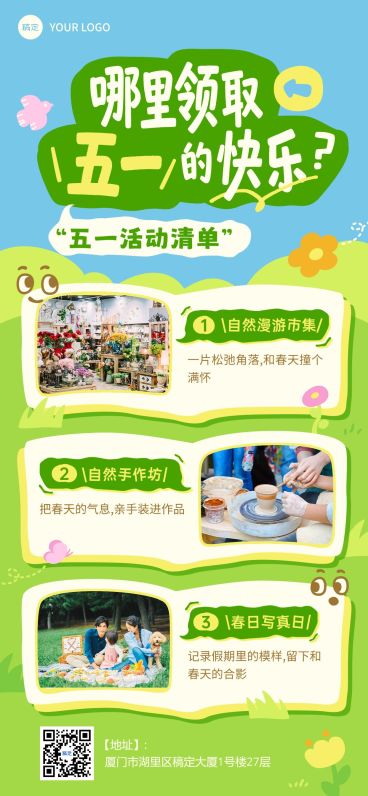 51五一劳动节节日活动旅游出行插画感全屏海报预览效果