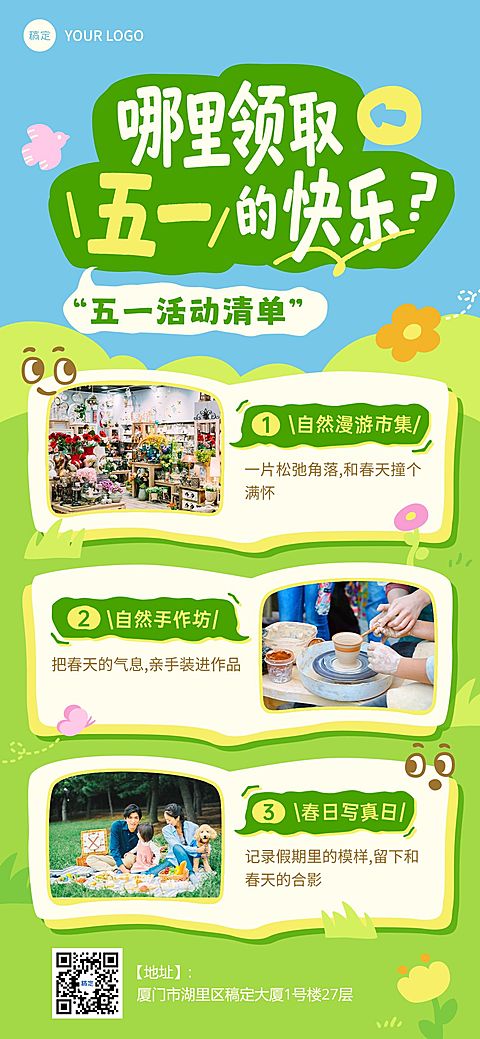 51五一劳动节节日活动旅游出行插画感全屏海报