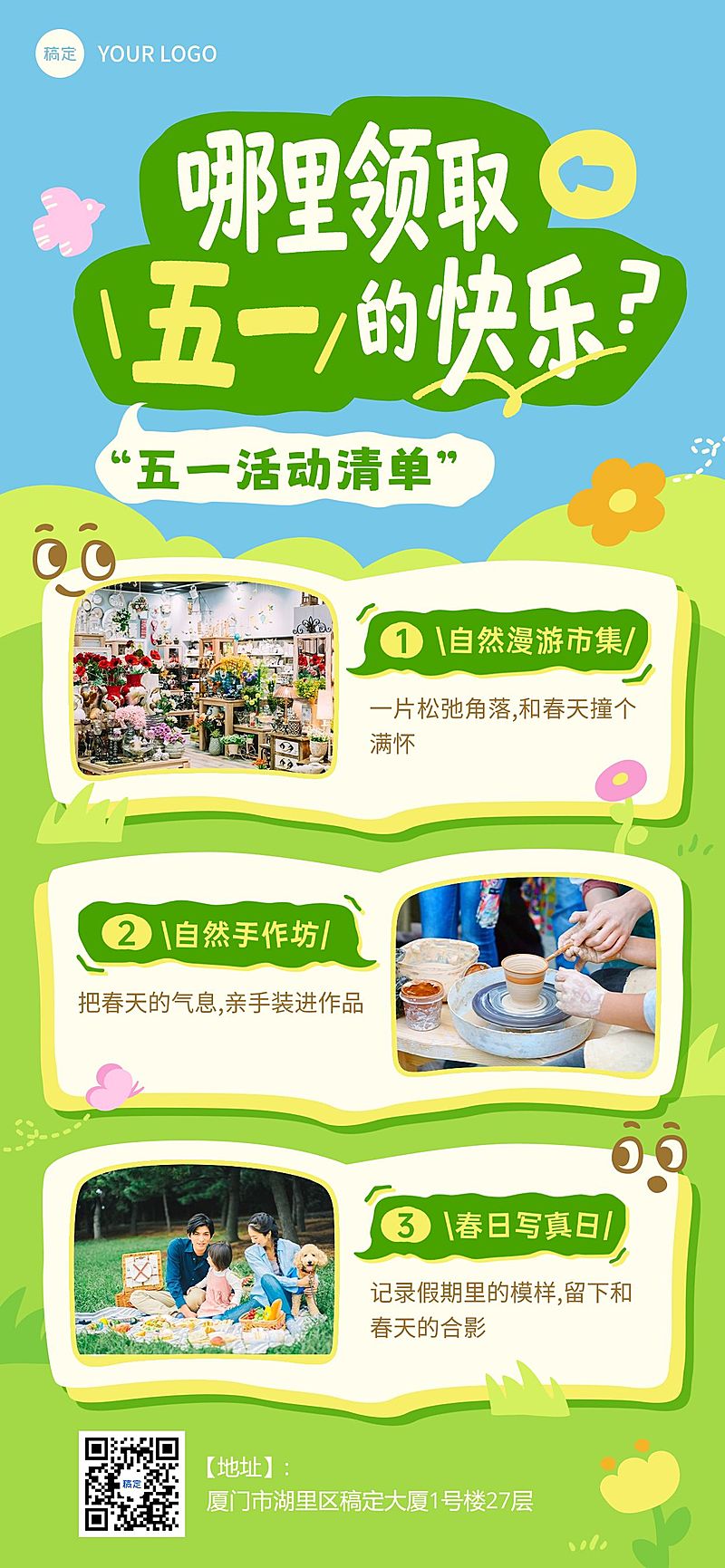 51五一劳动节节日活动旅游出行插画感全屏海报