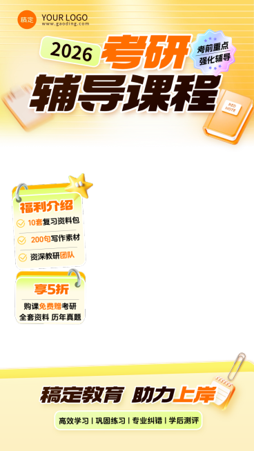 双11考研学历提升直播贴片组合AIGC预览效果