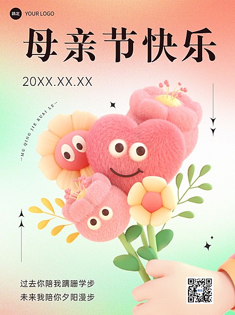 母亲节节日祝福3d毛绒风小红书封面