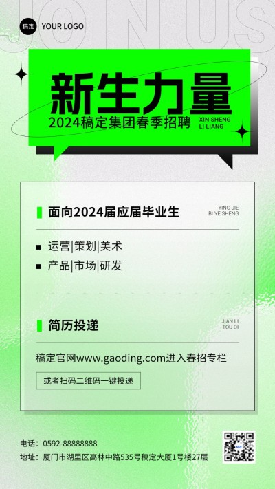 企业春季校园招聘弥散光风手机海报