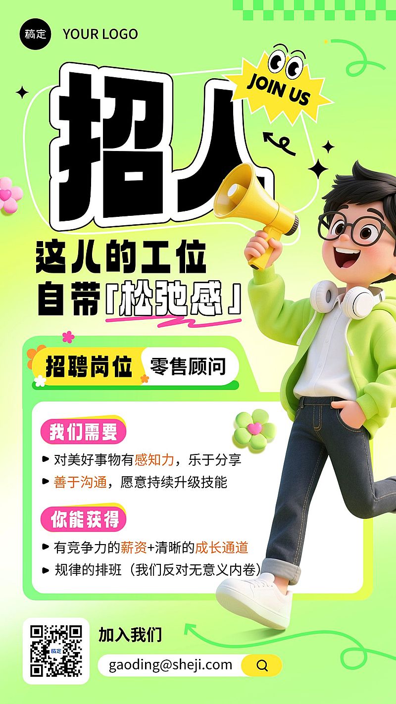 春季招聘商品零售春季人员招募手机海报