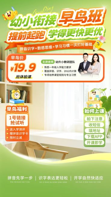 K12教育幼小衔接早鸟班教培电商直播背景贴片组合预览效果