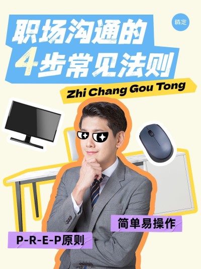 企业行政职场技能科普攻略趣味拼贴风小红书封面