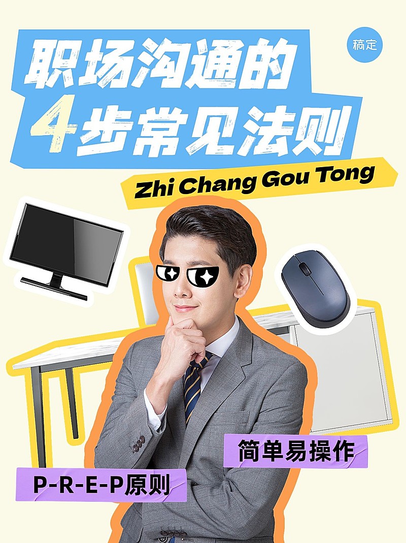 企业行政职场技能科普攻略趣味拼贴风小红书封面