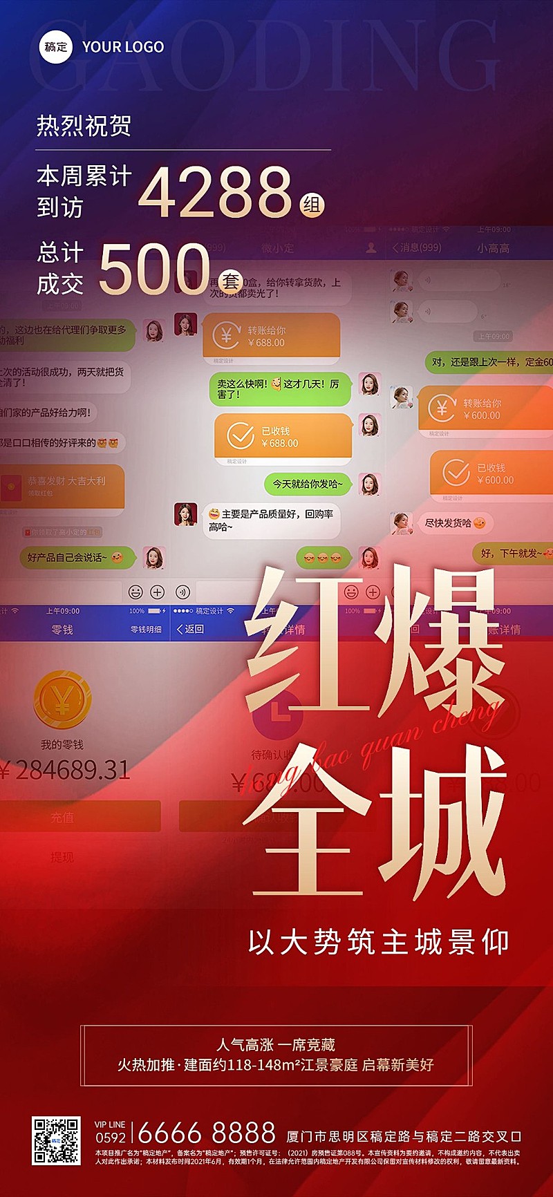 房地产销售中介加推业绩表彰喜报晒单全屏海报