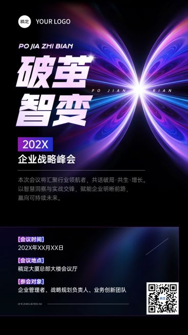 企业行政会议宣传手机海报预览效果