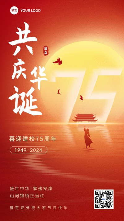 国庆节金融保险节日祝福问候手机海报