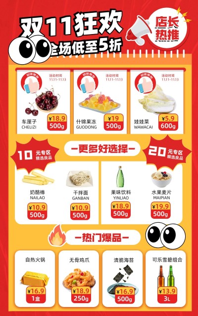 创意豆豆眼双十一生鲜超市电商竖版海报