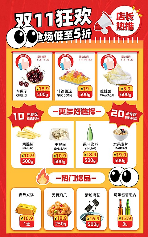 创意豆豆眼双十一生鲜超市电商竖版海报
