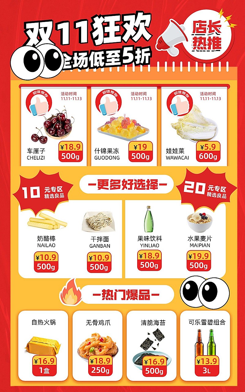 创意豆豆眼双十一生鲜超市电商竖版海报