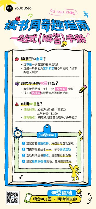 教育培训K12教育早幼教读书日邀请函全屏竖版海报预览效果