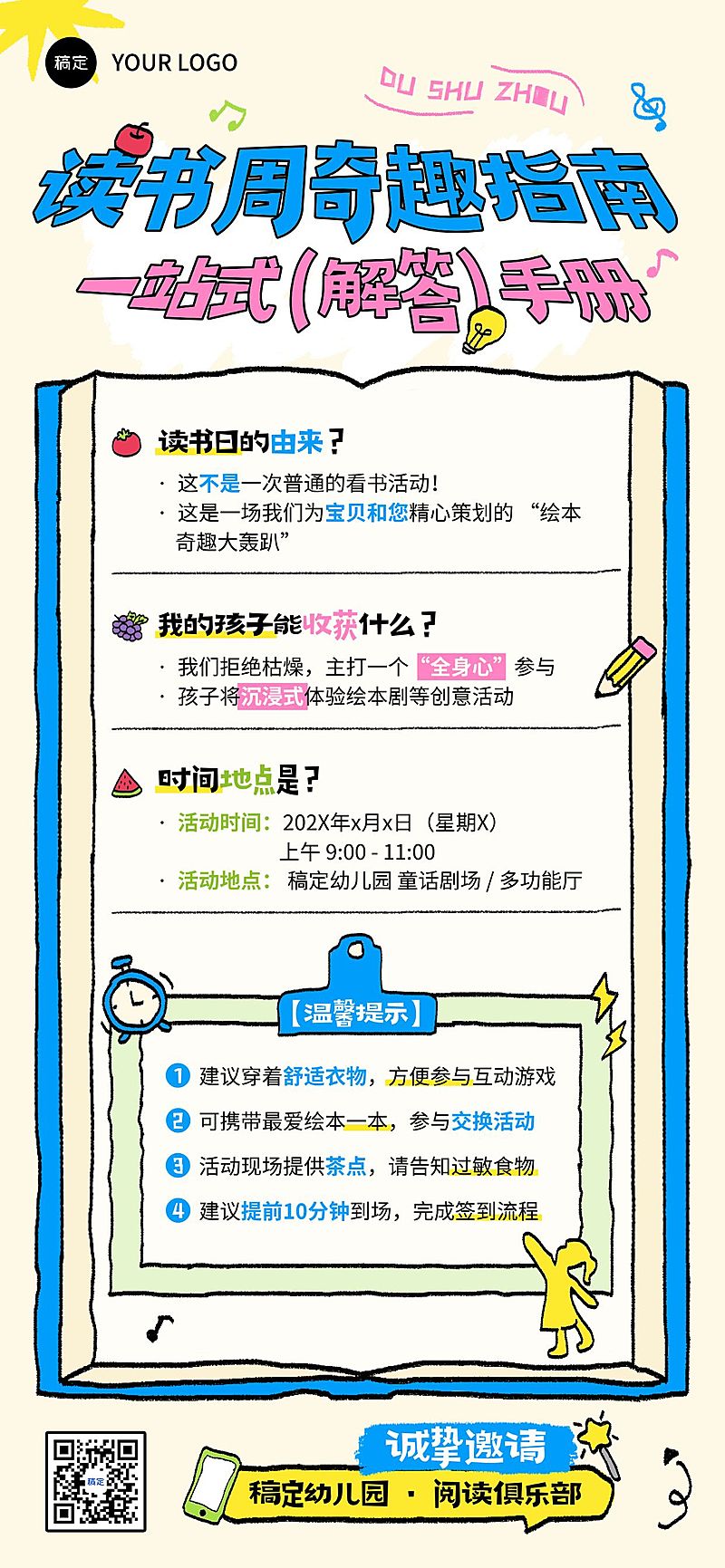 教育培训K12教育早幼教读书日邀请函全屏竖版海报