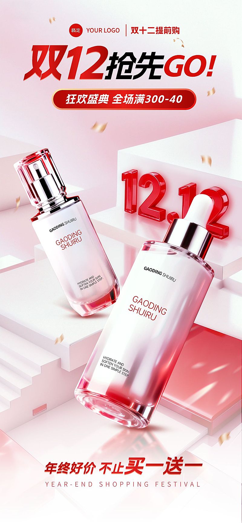 双十二双12产品营销商品零售3d促销感全屏竖版海报