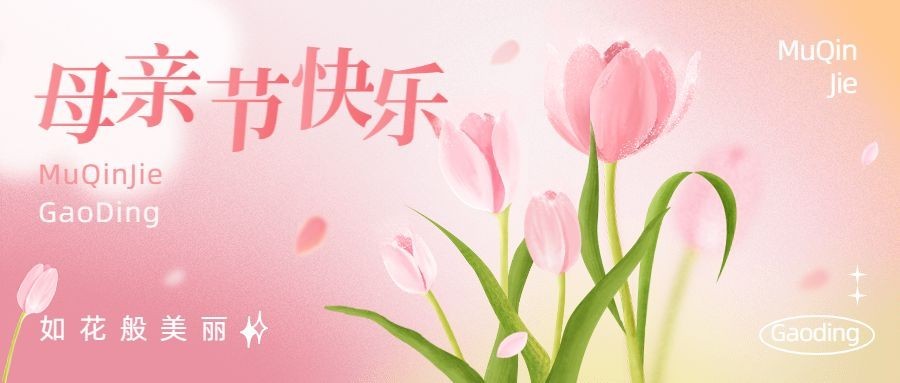母亲节节日祝福油画风公众号首图预览效果