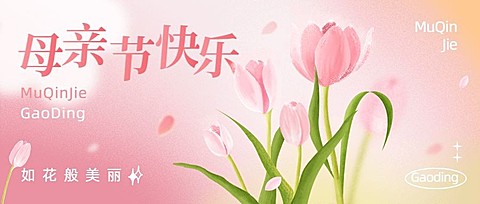 母亲节节日祝福油画风公众号首图