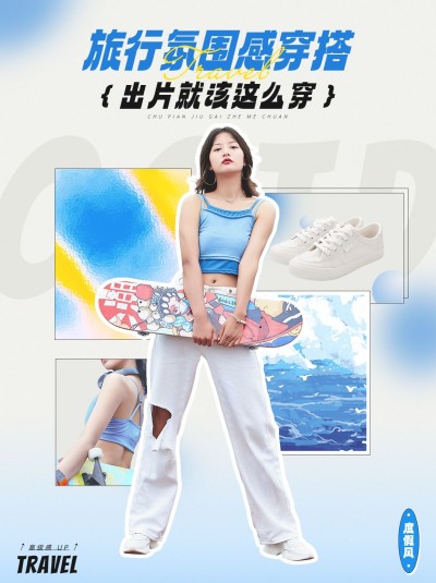 服饰箱包女装度假主题穿搭极简风小红书封面