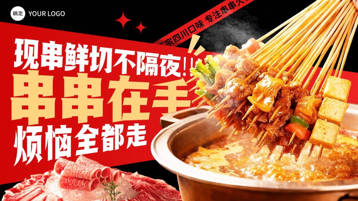 美食餐饮行业红橙色系串串火锅海报banner大众点评美团轮播图预览效果