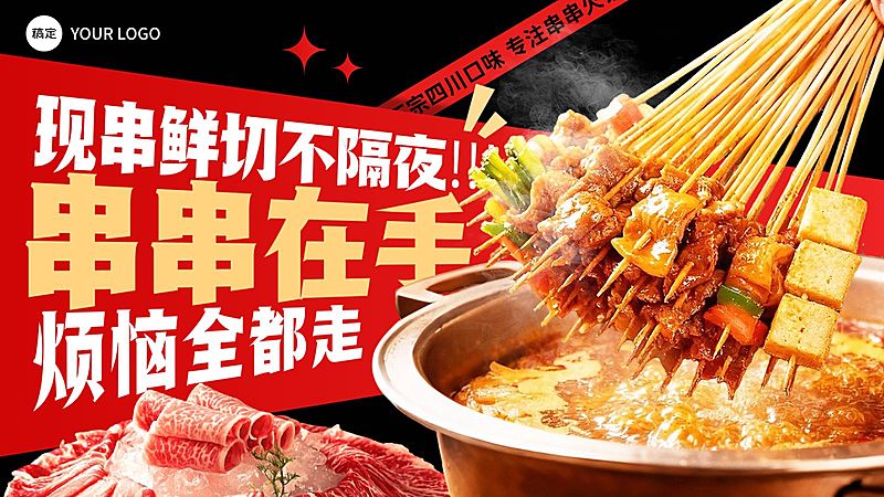 美食餐饮行业红橙色系串串火锅海报banner大众点评美团轮播图
