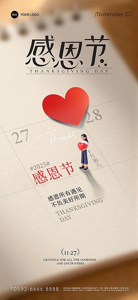 感恩节节日祝福温馨感全屏竖版海报AIGC