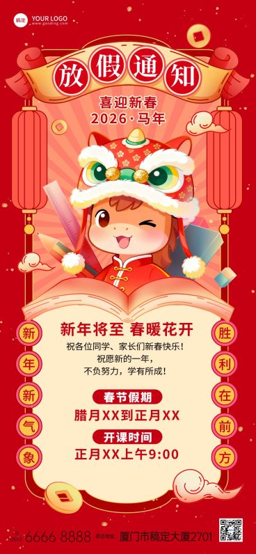 春节放假通知通用喜庆感竖版海报预览效果