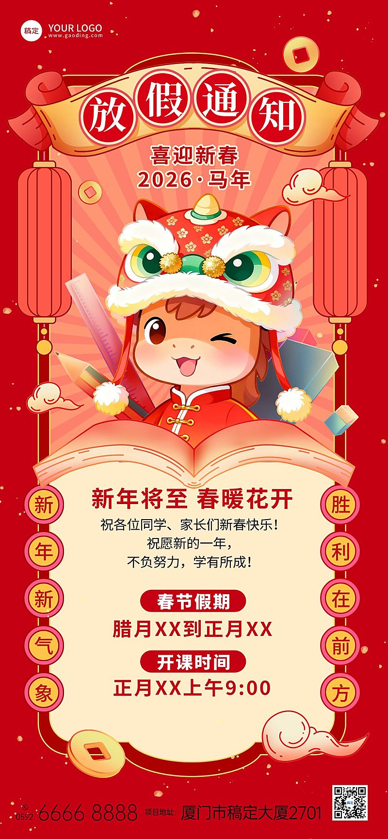 春节放假通知通用喜庆感竖版海报