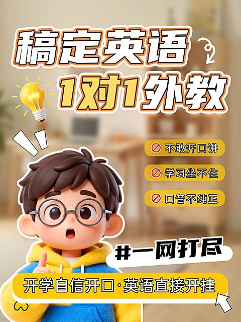 教育培训K12教育英语外教招生引流小红书封面