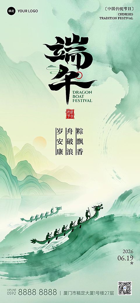 端午节节日祝福通用中式感全屏竖版海报