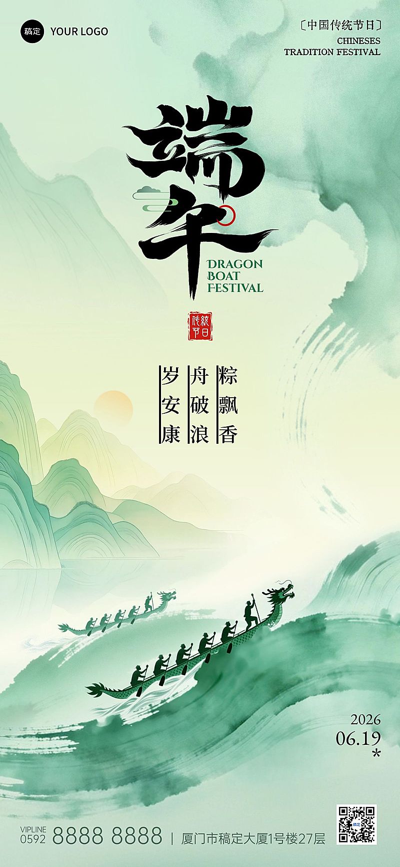 端午节节日祝福通用中式感全屏竖版海报