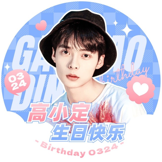 明星粉丝应援生日祝福头像预览效果