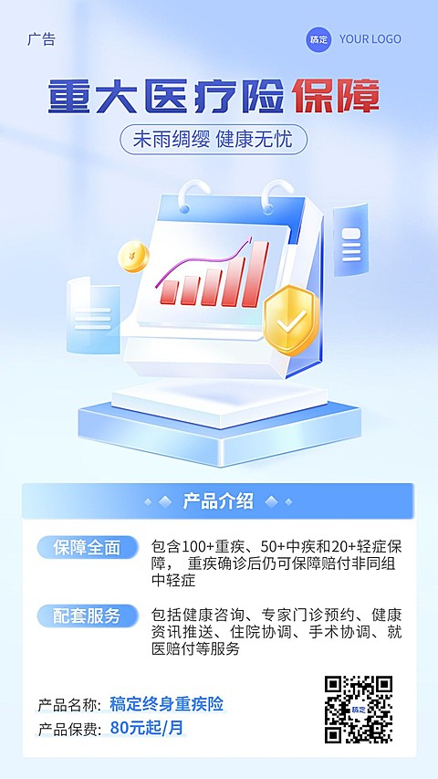 金融保险重疾保险产品介绍营销轻拟物风手机海报