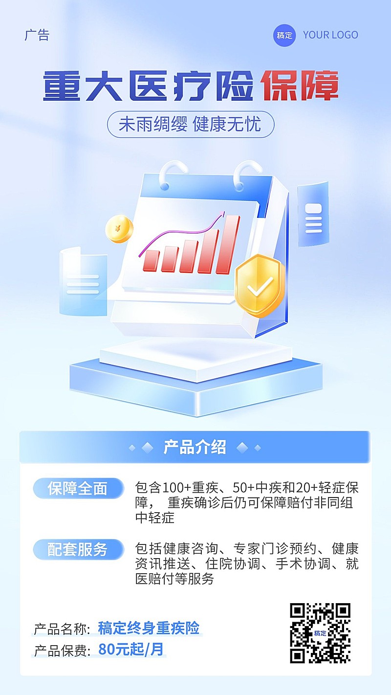 金融保险重疾保险产品介绍营销轻拟物风手机海报