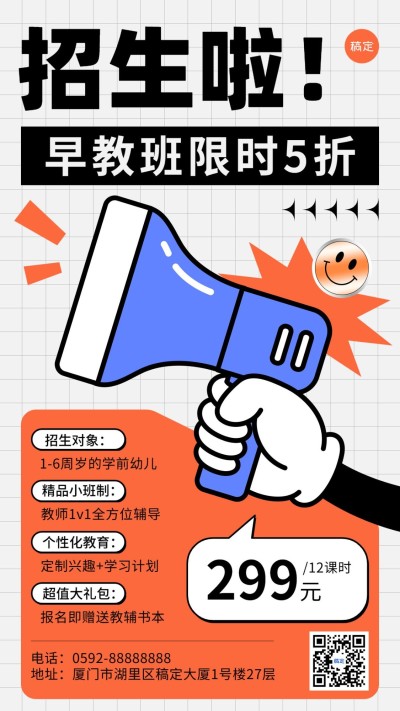 早幼教机构招生促销趣味感排版手机海报