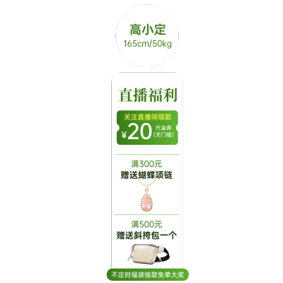 绿色清新夏季上新服饰直播间贴片