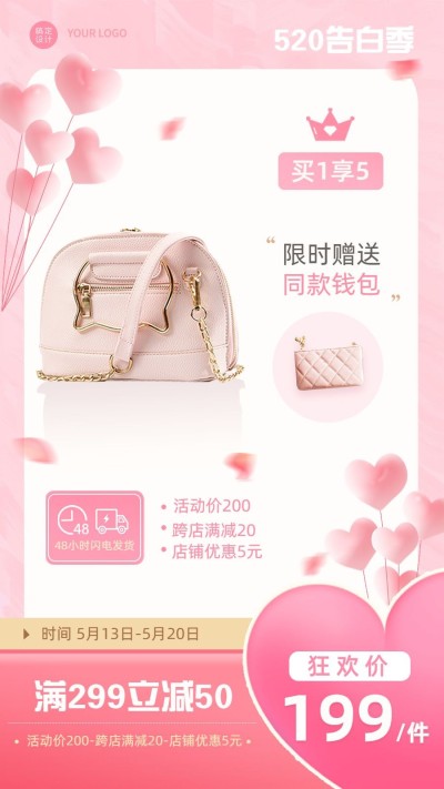 520情人节服饰箱包女包商品主图
