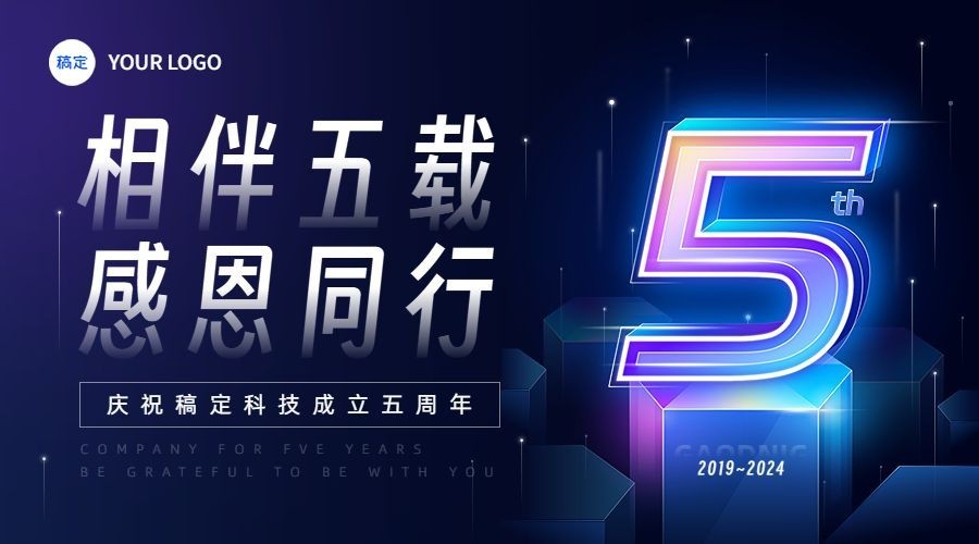 企业周年庆公司活动科技感横版海报预览效果