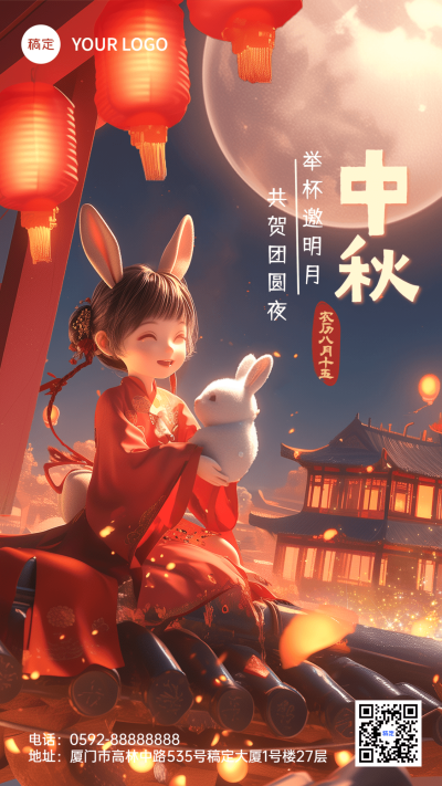 中秋节节日祝福3d兔子套装手机海报AIGC