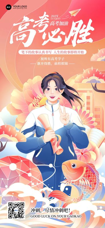 高考节点祝福中式感全屏竖版海报预览效果