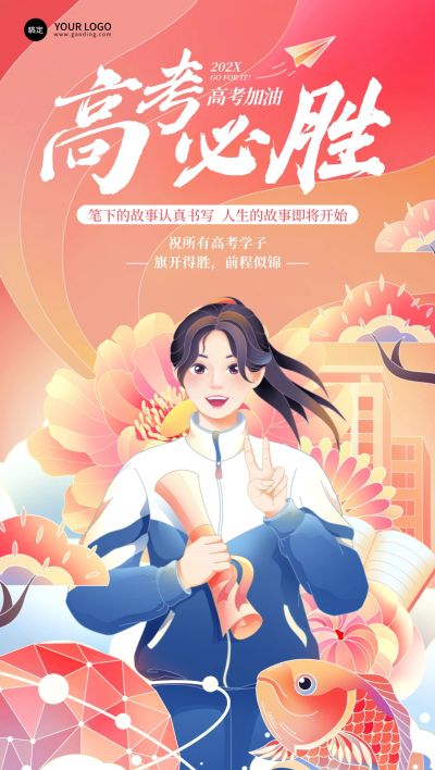高考节点祝福中式感全屏竖版海报