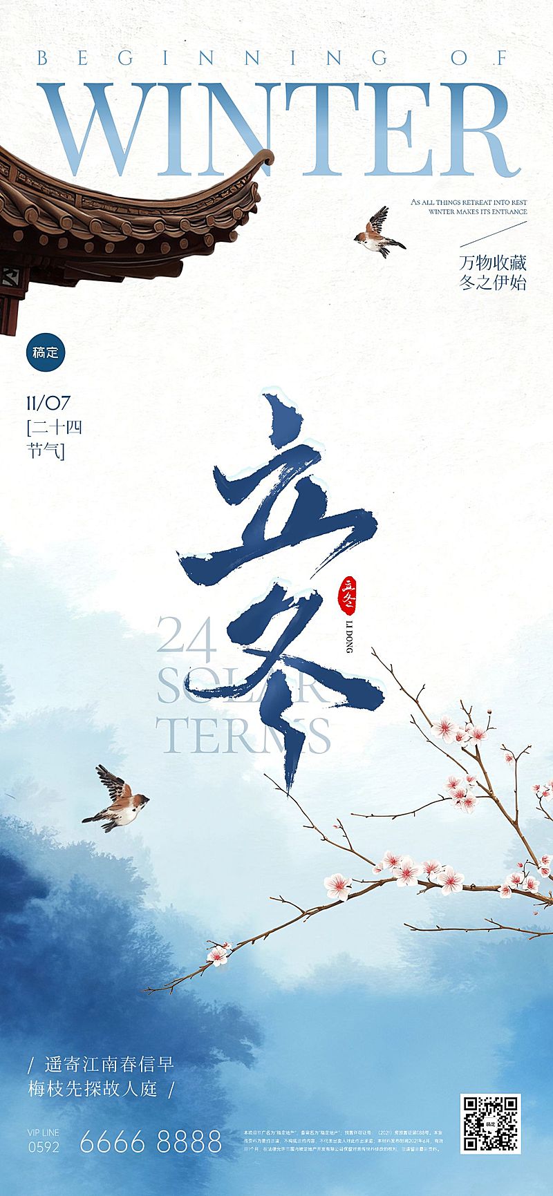 立冬节气祝福中式感全屏竖版海报AIGC