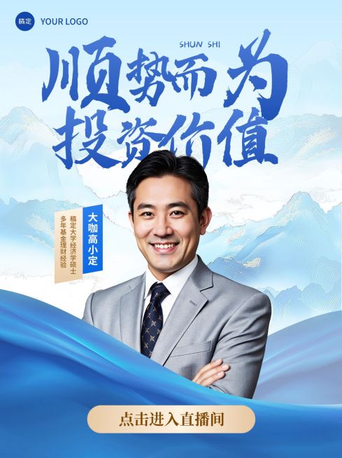 中式感金融投资视频号直播封面预览效果